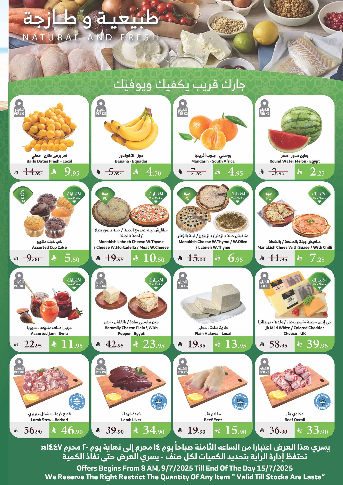 alraya offers from 9jul to 1jun 2025 عروض الراية من 9 يوليو حتى 1 يونيو 2025 صفحة رقم 26